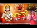 Download Lagu Balaji Achha Lage Se | Kanhaiya Mittal | Most Popular Balaji Bhajan | DEEPAK KAUSHIK