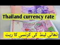 Thailand currency exchange rate thai baht exchange rate
