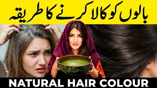 Safed Baalon Ka Natural Colour | Ghar Par Baal Naturally Dark Karne Ka Asaan Tarika 🌿 | No Allergy