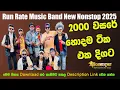 Download Lagu 2000 වසරේ හොදම ටික | Old Songs Run Rate Music Band New Nonstop 2025 | Sinhala Live Show