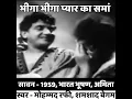 Lagu BHEEGA BHEEGA PYAR KA SAMAA/SAAWAN/1959/BHARAT BHUSHAN, AMITA/MOHAMMED RAFI, SHAMSHAD BEGUM