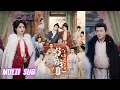 Lagu 🔥🔥🔥【完整版】刘萧旭\u0026叶鑫鑫《侯府主母要寿终正寝》穿成侯府主母，整顿后宅，侯爷带妾归来想空降平妻？她反手一份和离书拍他脸上！#短剧 #完結 #蔓蔓書屋 #大结局