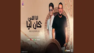                   انا اللي كان ليا دندنها