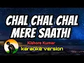 Download Lagu Chal chal chal mere saathi - Kishore Kumar (karaoke version)