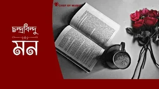 mon haway peyechi tor naam chandrabindu chef of music