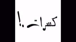 كسرات محمد العنزي    ابسالك ياعبود بالحب   الكسره كاملة بقناتي اسم الكسره انا ابو نايف رفيع الراس   دندنها