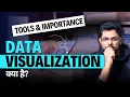 Data Visualization Kya Hota Hai Why Visualization Works Data Visualization Tools