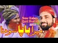 Qari Shahid Mahmood Naats | Mera Murshid Sohna | New Kalam