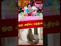 Download Lagu ஒரு அதிசய மந்திரம் #mantrastamil #reikigrandmastermeenakshi #mantrasofsuccess #effata #energynests