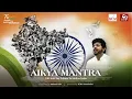 Aikya Mantra | Azadi ka Amrit Mahotsav | ICMA Foundation | ऐक्य मंत्र | आज़ादी का अमृत महोत्सव