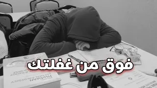 تعبت ومقصر فى المذاكره  هتذاكر    ساعه بعد الفيديو دا  ثانوية عامة      دندنها