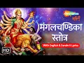 Download Lagu Mangala Gauri Vrat Special Mantra | Mangal Chandika Stotram | मंगल चंडिका स्तोत्रम | Shemaroo Bhakti