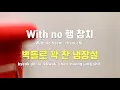 [TJ노래방] BOMAYE - 실키보이즈(SILKYBOIS) / TJ Karaoke