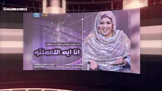 ندي القلعة انا اية اللعملتو 2018 Nada Algalaa 