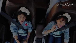               شكرا بابا سلمان       حنسوق دندنها