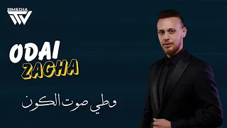 عـدي زاغـة - وطي صوت الكون شوي (Official Audio – Archive)