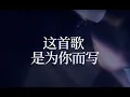 怪情歌-林宥嘉 - 歌词Lyrics