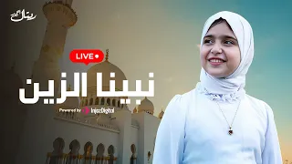 المنشدة ريتال أحمد نبينا الزين Livestream 