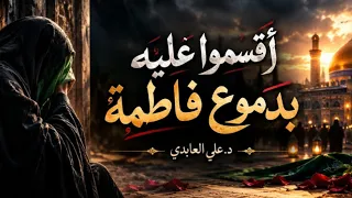 ياشاكيا كرب الزمان اقسموا عليه بدموع فاطمة ذا حيدر يا صاحب الحاجات دندنها