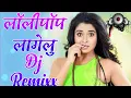 Lagu Lollypop-Lagelu(Pawan-Singh)-Dj-Avinash-Production-Gorakhpur
