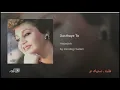 Lagu Hayedeh-Dasthaye To هایده ـ دستهای تو