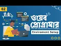 00 Environment Setup Complete Web Development Course with Hablu Programmer Bangla