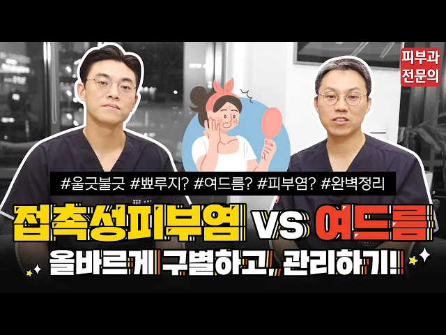 여드름? 뾰루지? 이렇게 구분하세요