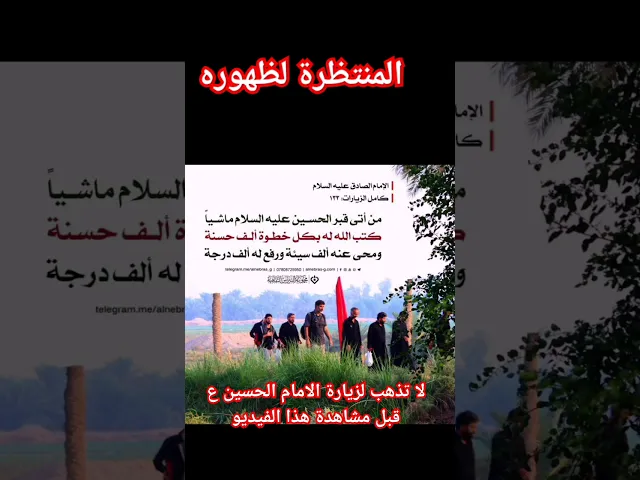 ⁣لاتذهب لزيارة الحسين ع قبل مشاهدة هذا الفيديو