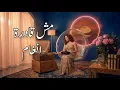 أنغام - مش قادرة
