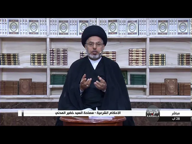 ⁣السيد خضير المدني _ ما حكم الزواج بالمرأة في عدتها من الغير ؟
