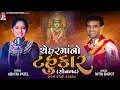 Lagu Nitin Barot , Abhita patel , CheharMaaNo Tahukar , Cheharmaa Non Stop Garaba