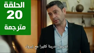 مسلسل المدينة البعيدة الحلقة 20 مترجمة كاملة HD جاري الترجمة 