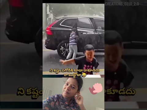 పాపం బుడ్డోడు 😅😂🤣#trending #viral #entertainment #subscribe #fyp #ytshorts #like #funny #comedy#fun
