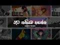 Download Lagu රෑට තනියම අහන්න ( Sad songs collection ) Slowed + reverb || Playlist 01|| ANJBEATZ