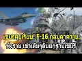 Cambodia is completely destroyed! F-16s bomb Prasat Ta Kwai, destroying it completely. They hit t...