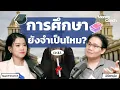 Lagu “Learn How to Learn” : ทักษะการเรียนรู้สำคัญ ในยุคที่ความรู้ท่วมท้น |The Money Coach Podcast EP.083