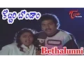 Lagu Kobbari Bondam Movie Songs | Bethalunni Video Song | Rajendra Prasad, Nirosha