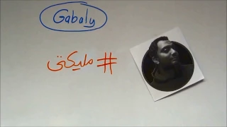 Radwa And Gabaly S Story 