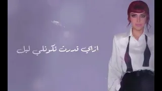 ازاى قدرت تكونلى ليل فيه انسجام مفيهوش عياط   و ازاى بشكل بسيط جميل حولت زعلى لانبساط   دندنها