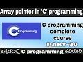 Kannada - Pointers arithmetic and pointers in array Complete C programming course in Kannada