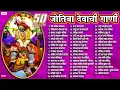 Download Lagu 50 Nonstop जोतिबा देवाची गाणी | ज्योतिबा भक्तिगीते | जोतिबाच्या नावान चांगभलं | Jyotiba Song Marathi