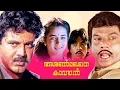Download Lagu Aranmanai kavalan Movie | Sarathkumar | Goundamni | Sivaranjani | Raghuvaran | Srividya | Deva