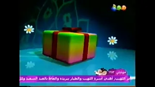 فاصل كل عام وأنتم بخير قديم ١٤٢٦ هـ قناة مجد للأطفال عيد الأضحى ١٤٢٧ هـ 