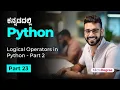 Part 23 - Logical Operators in Python