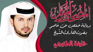 ألقران الكريم   خليفة الطنيجي الصفحة      دندنها