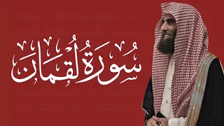  يا ب ن ي   أ ق م  الص  لاة     سورة لقمان   محمد اللحيدان تلاوة مرتلة هادئة مريحة للنفس دندنها