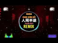 刘阳阳 - 人间半途 (DJ抖音版) Nhân Gian Bán Đồ (Remix Tiktok) - Lưu Dương Dương || Hot Tiktok Douyin