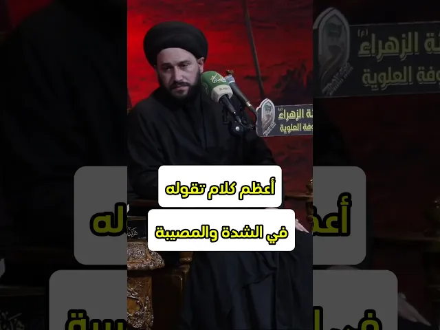 ⁣أعظم كلام تقوله في الشدة والمصيبة