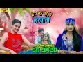 Download Lagu Aslam Singer SR 9420 NEW ( तेरो मुड़ मुड़ के लखानो ) 4K OFFICIAL VIDEO SONG / Aslam Singer Deadwal 