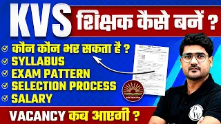kvs kya hota hai kvs teacher kaise bane kvs teacher eligibility salary form fill up kvs news